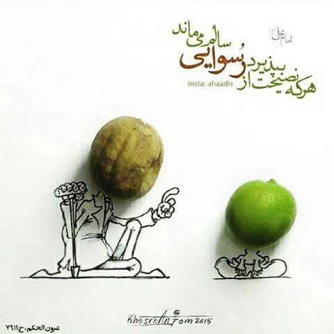 حدیثی از امام علی در مورد نصیحت